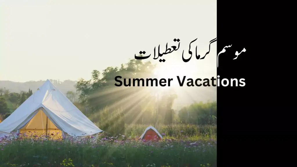 Summer Vacations || Mausam Garma Ki Tatilaat موسم گرما کی تعطیلات