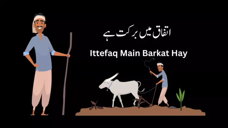 Ittefaq Main Barkat Hay || اتفاق میں برکت ہے