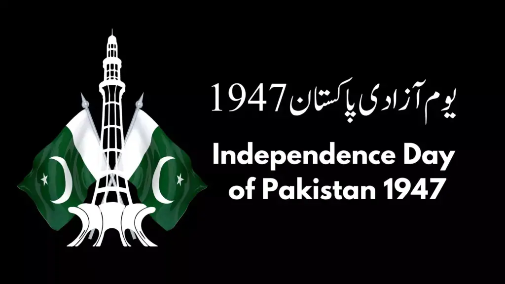 یوم آزادی پاکستان 1947 urdu essay independence day of pakistan