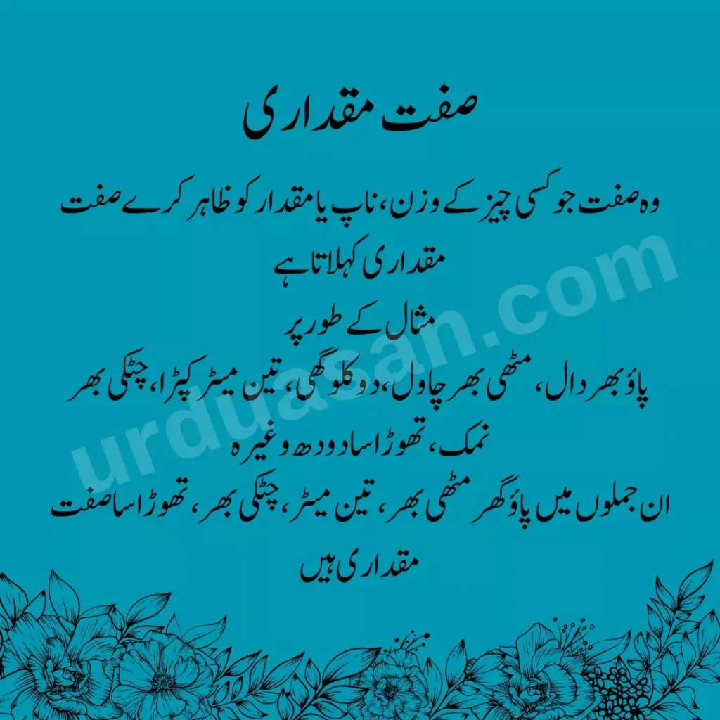 sift miqdari urdu grammar sift miqdari ki tarif or misal 