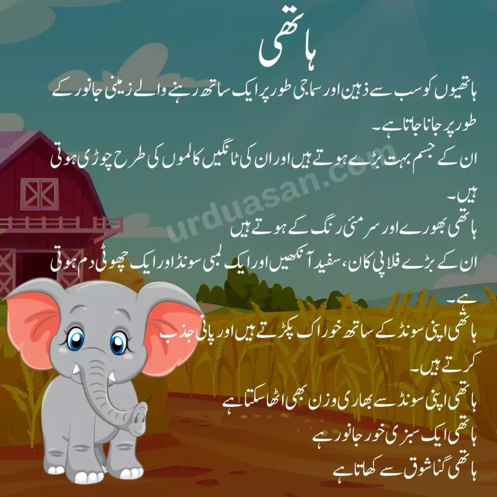 hathi elephant urdu creative writing hathi urdu grammar hathi mere sathi