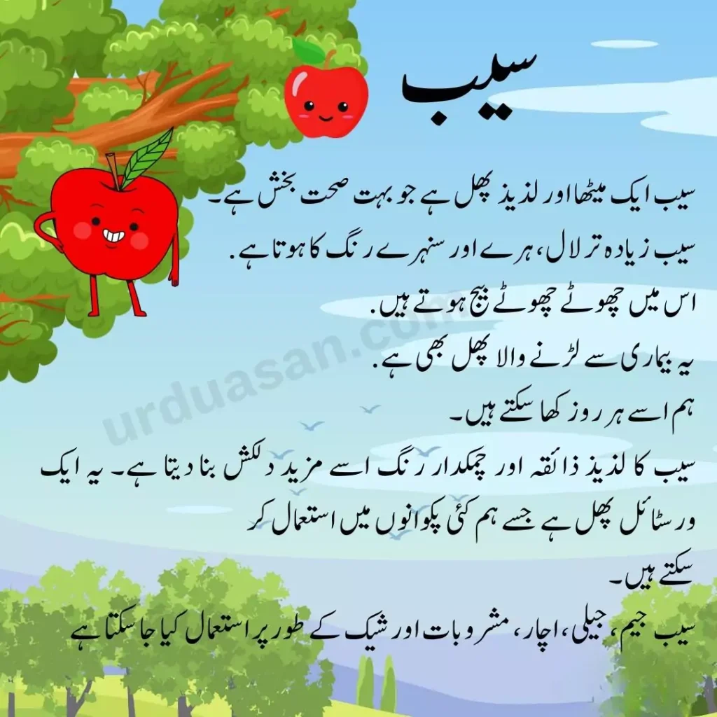 saib apple cartoon apple urdu creative writing saib apple