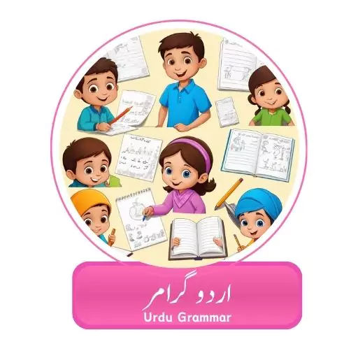 urdu grammar urdu grammar for kids and eldersbasic urdu grammar