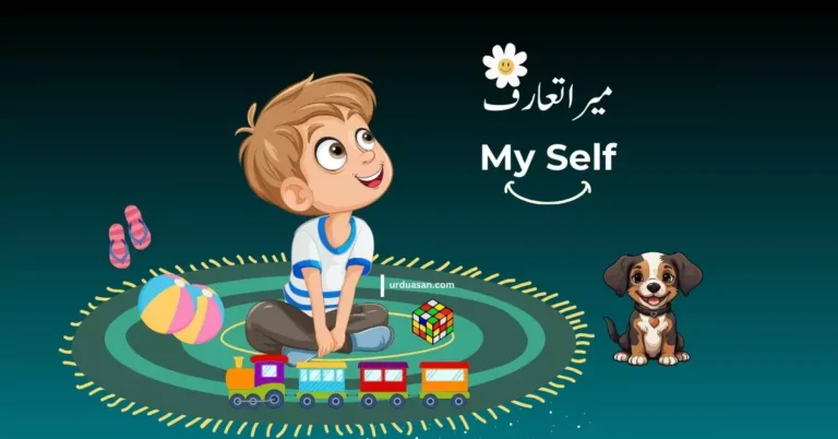 My Self  میرا تعارف