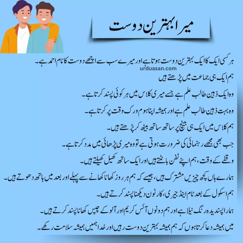 mera behtreen dost urdu creative writing creative writing on my best friend urdu asan urduasan asanurdu essay on my best friend essay on my best friend