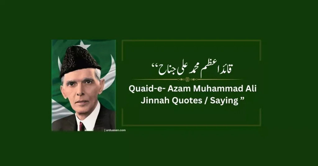 قائد اعظم محمد علی جناح Quaid-e- Azam Muhammad Ali Jinnah Quotes/ Saying happy independence day azadi mubarak cardsa