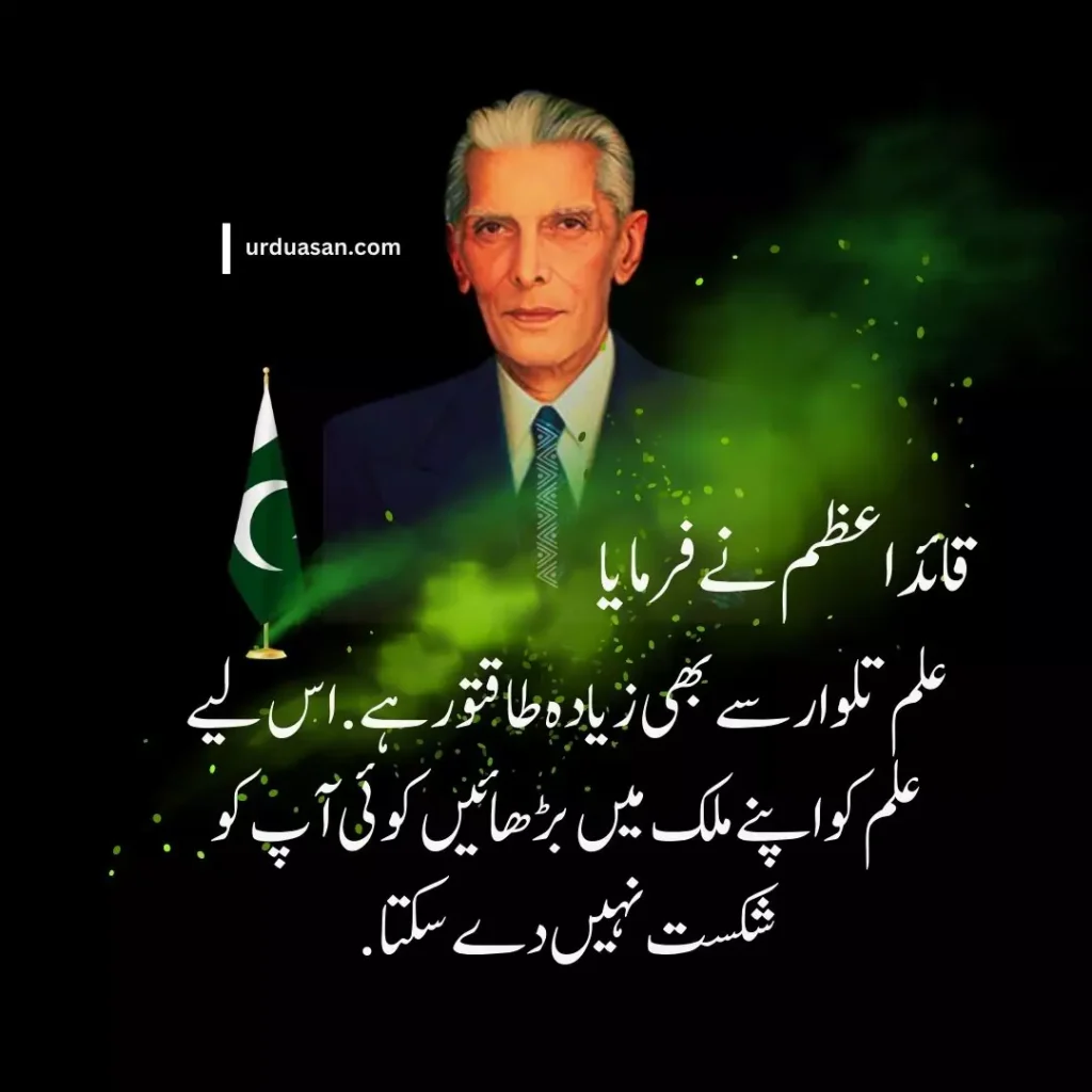 quaid saying quaid quote urdu quotes quad urdu quotes urdu asan urduasan asanurdu 14 august mubarak happy independence day