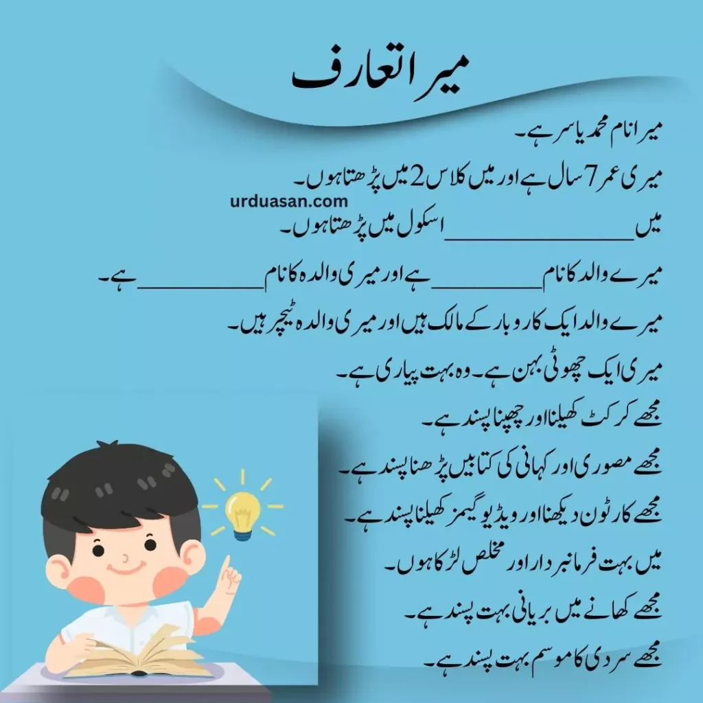 mera taruf urdu creative writing my self creative writing on my self urdu asan urduasan asanurdu essay on my self essay on mera taruf