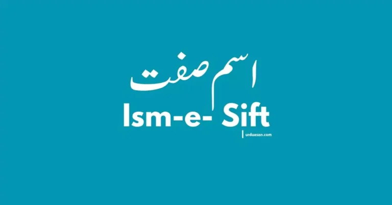 Sift صفت