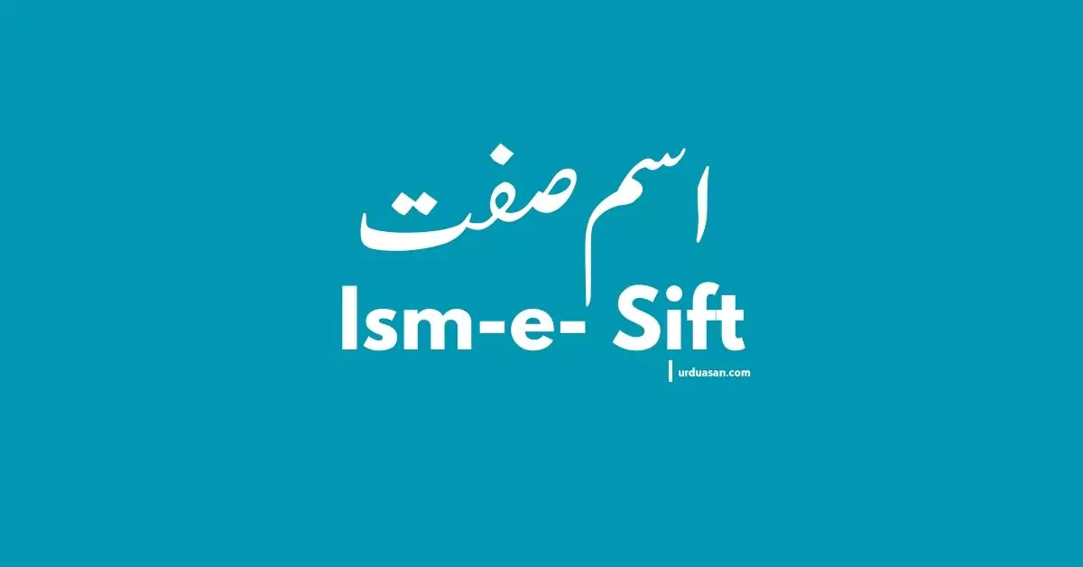 Sift صفت ism sift urdu grammar urdu asan asanurdu