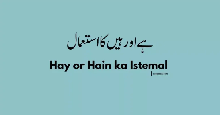 ہے اور ہیں کا استعمال  Usage of Hay and Hain   