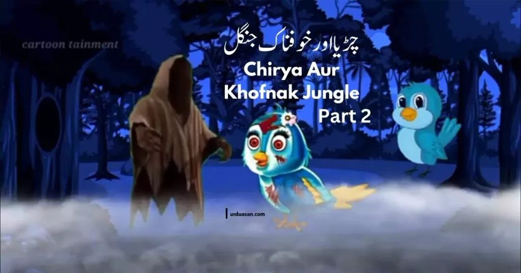 Chirya Aur Khofnak Jungle Part 2 || Chirya Cartoon In Urdu