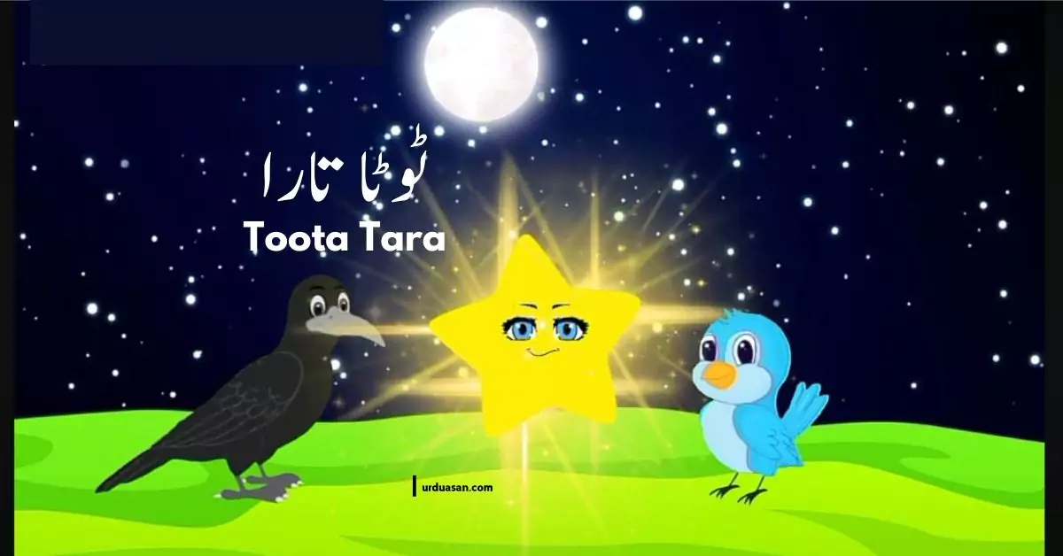 Toota Tara | Chidiya Kauwa story | Urdu Cartoon