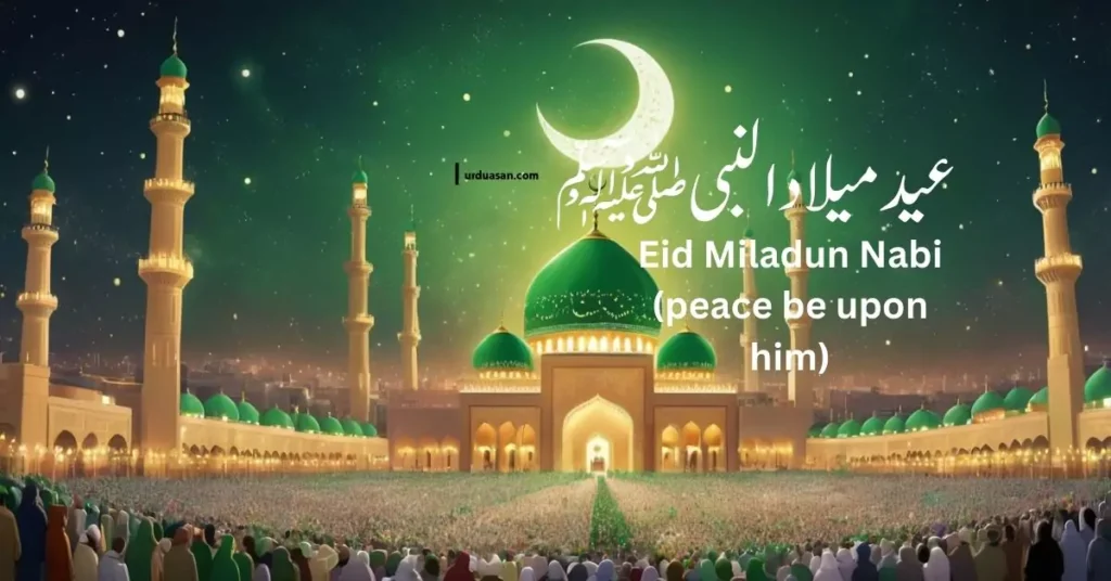 عید میلاد النبی ﷺ Eid Miladun Nabi (peace be upon him) essay eid miladun nabi cards