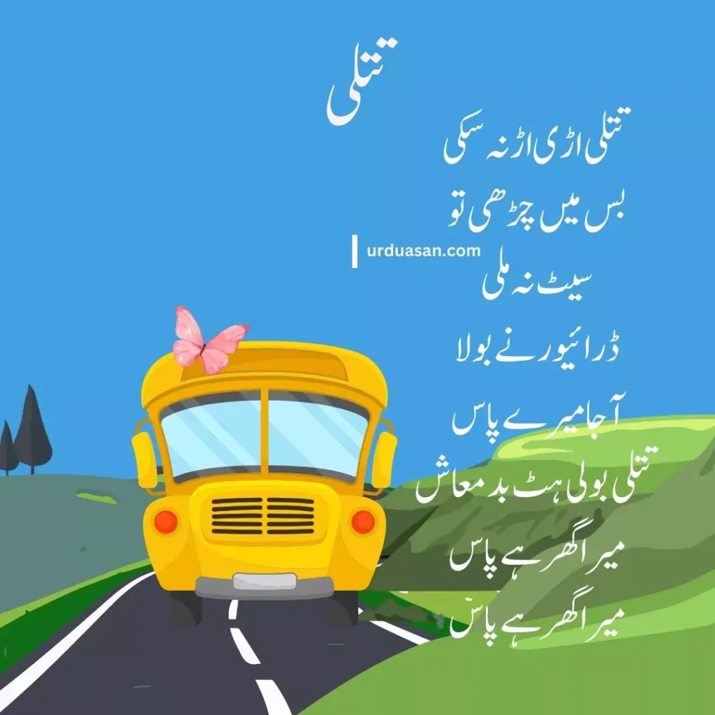 butterfly poem butterfly poem in urdu titli titli nazam in urdu urduasan asanurdu