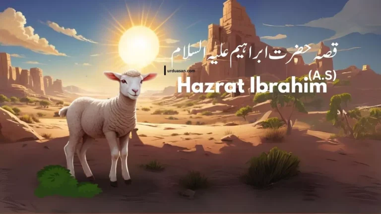 Hazrat Ibrahim (AS)  حضرت ابراہیم علیہ السلام